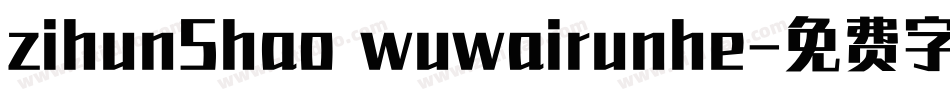 zihun5hao wuwairunhe字体转换